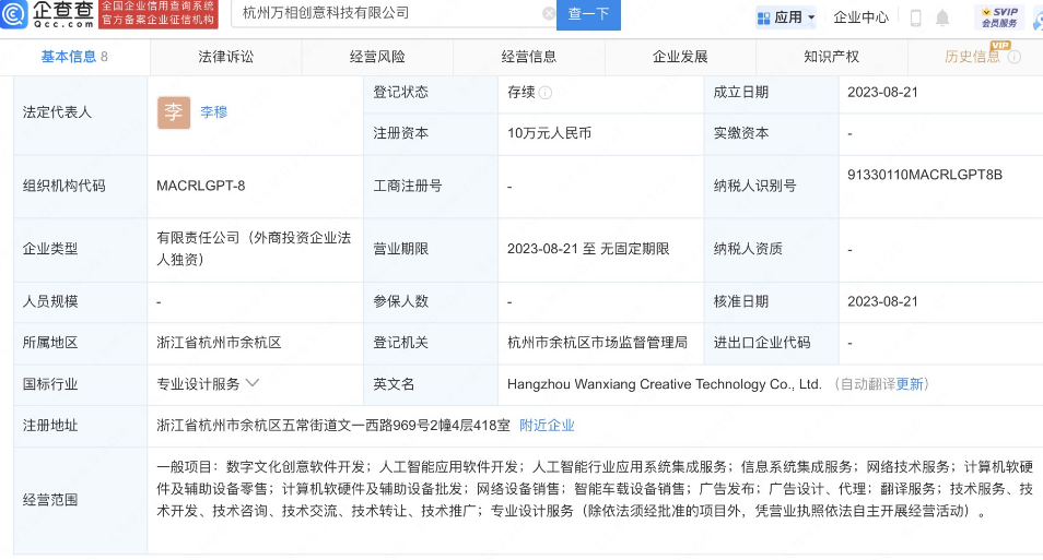 阿里妈妈成立万相创意科技CQ9电子公司 含AI软件开发业务(图1) 阿里妈妈成立万相创意科技CQ9电子公司 含AI软件开发业务(图1)