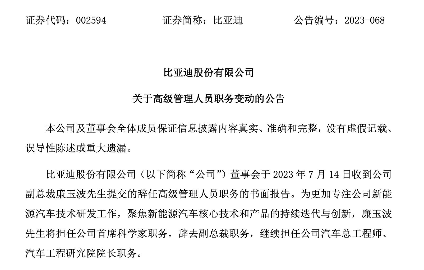 202CQ9电子3年下半年车圈人事变动一览:多家企业高层变动(图12) 202CQ9电子3年下半年车圈人事变动一览:多家企业高层变动(图12)