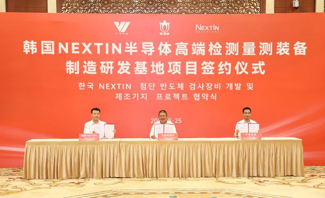 CQ9电子总投资2亿美元韩国纳科新半导体高端项目签约无锡(图1) CQ9电子总投资2亿美元韩国纳科新半导体高端项目签约无锡(图1)