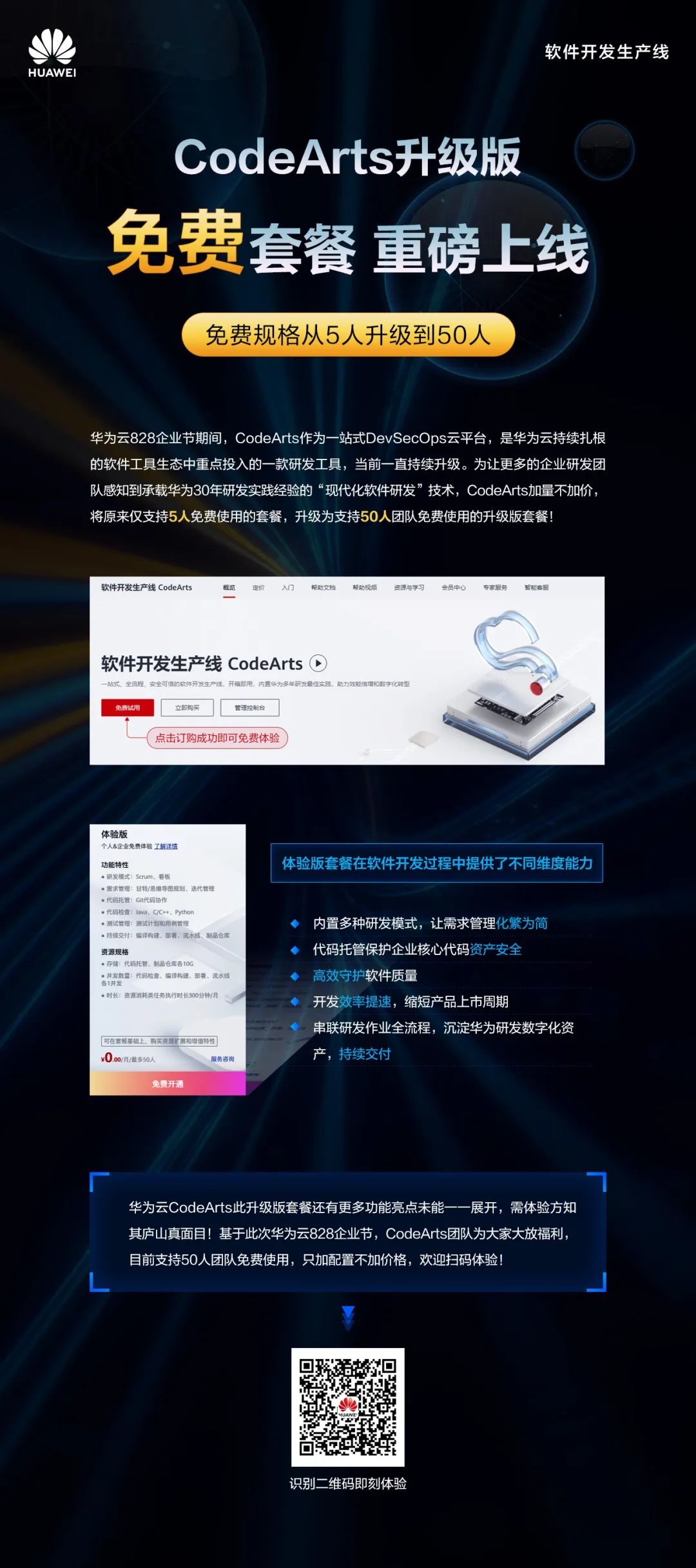 CQ9电子【华为云828企业节上福利】软件开发工具升级版免费套餐重磅上线(图1)