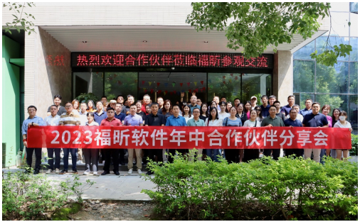 CQ9电子共享数字机遇福昕软件2023年中合作伙伴渠道分享会圆满举办(图1)