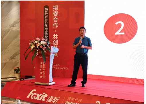 CQ9电子共享数字机遇福昕软件2023年中合作伙伴渠道分享会圆满举办(图3)