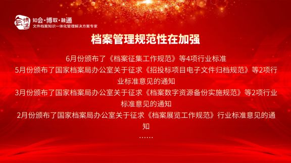 2023下半年档案管理软CQ9电子件首场直播你看了没？干货整理(图6)