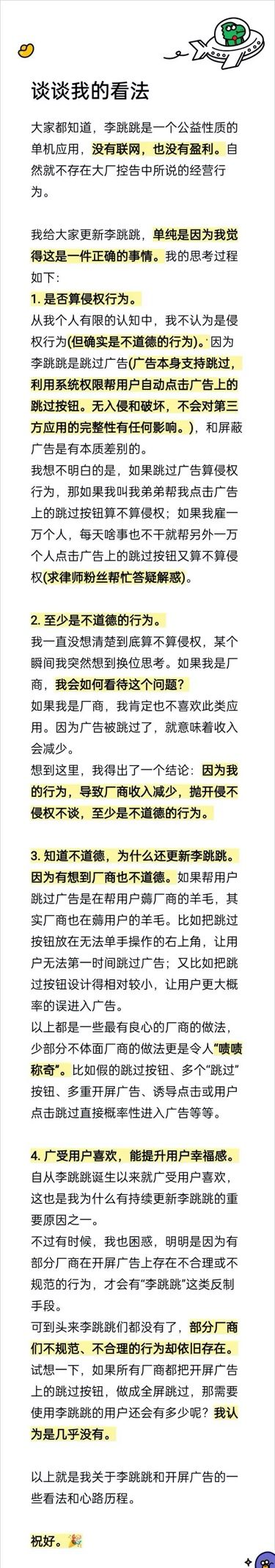 可屏蔽开屏广告的这款软件突宣停更原因竟是……CQ9电子(图3)