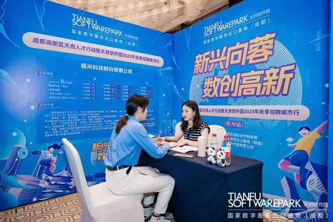 CQ9电子天府软件园2023年秋季招聘活动圆满收官 线万余份(图3)