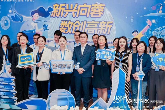 CQ9电子天府软件园2023年秋季招聘活动圆满收官 线万余份(图2)