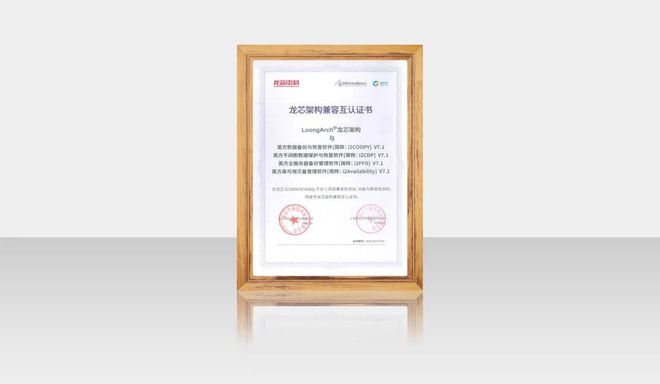 CQ9电子英方软件携手龙芯中科打造国产容灾备份一体机解决方案(图1)