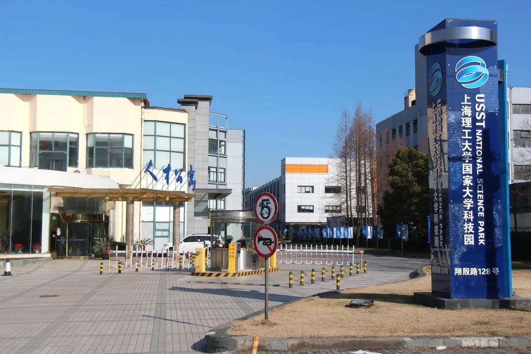 CQ9电子上海理工大学国家大学科技园：打造创新健康产业“核心孵化园”(图5)