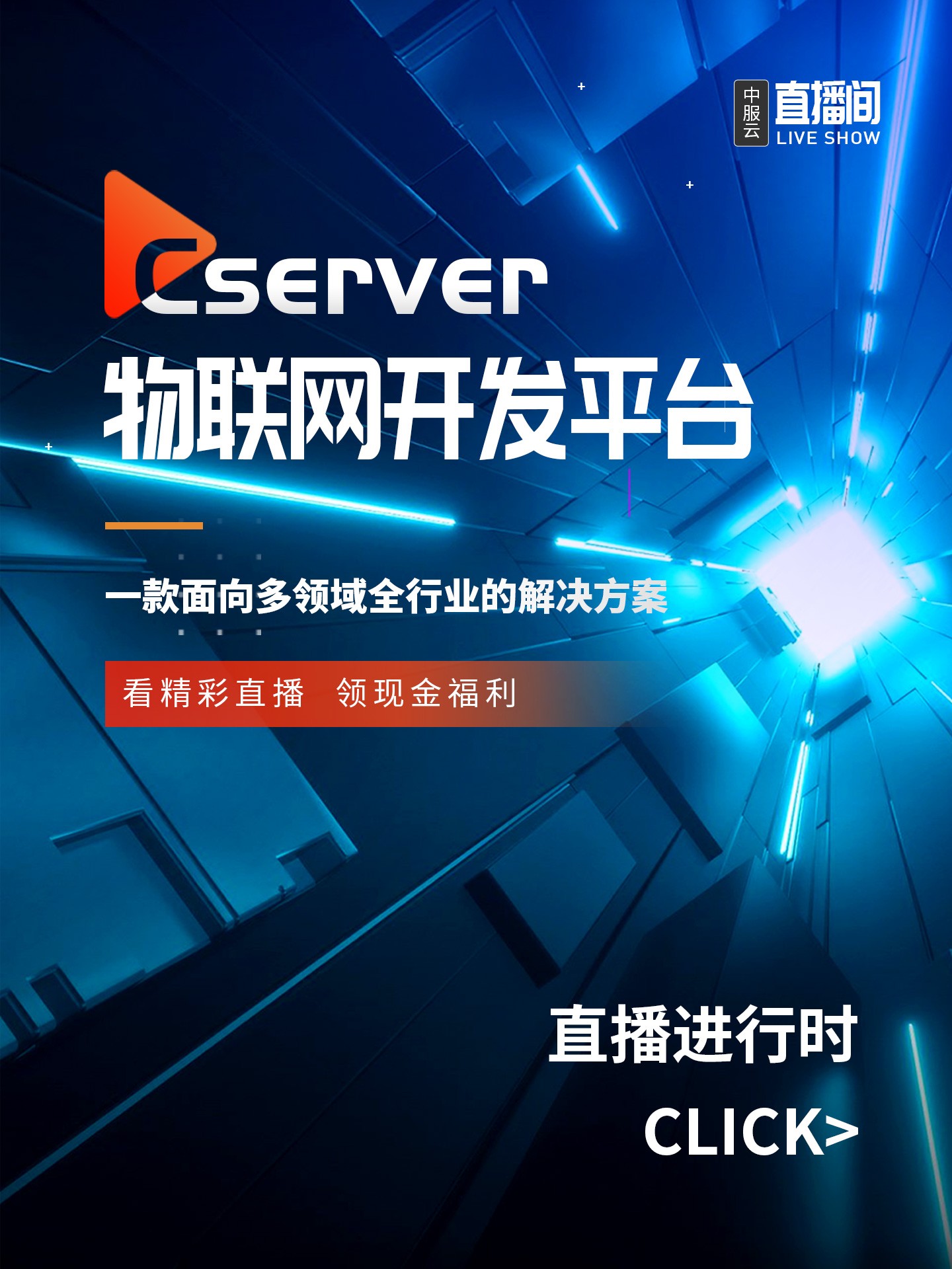 CQ9电子直播预告：中服云物联网开发平台的硬件与软件融合深度分析(图3)