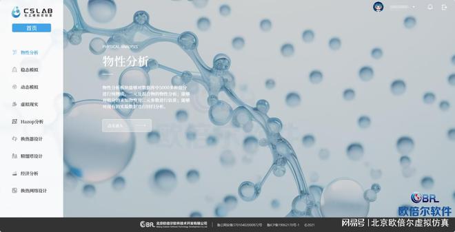 全新的国产化工动态模拟软件CQ9电子：CSLAB免费试用中(图2)