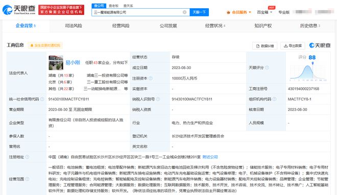 三一重工成立能源公司CQ9电子经营范围含AI软件开发(图1)