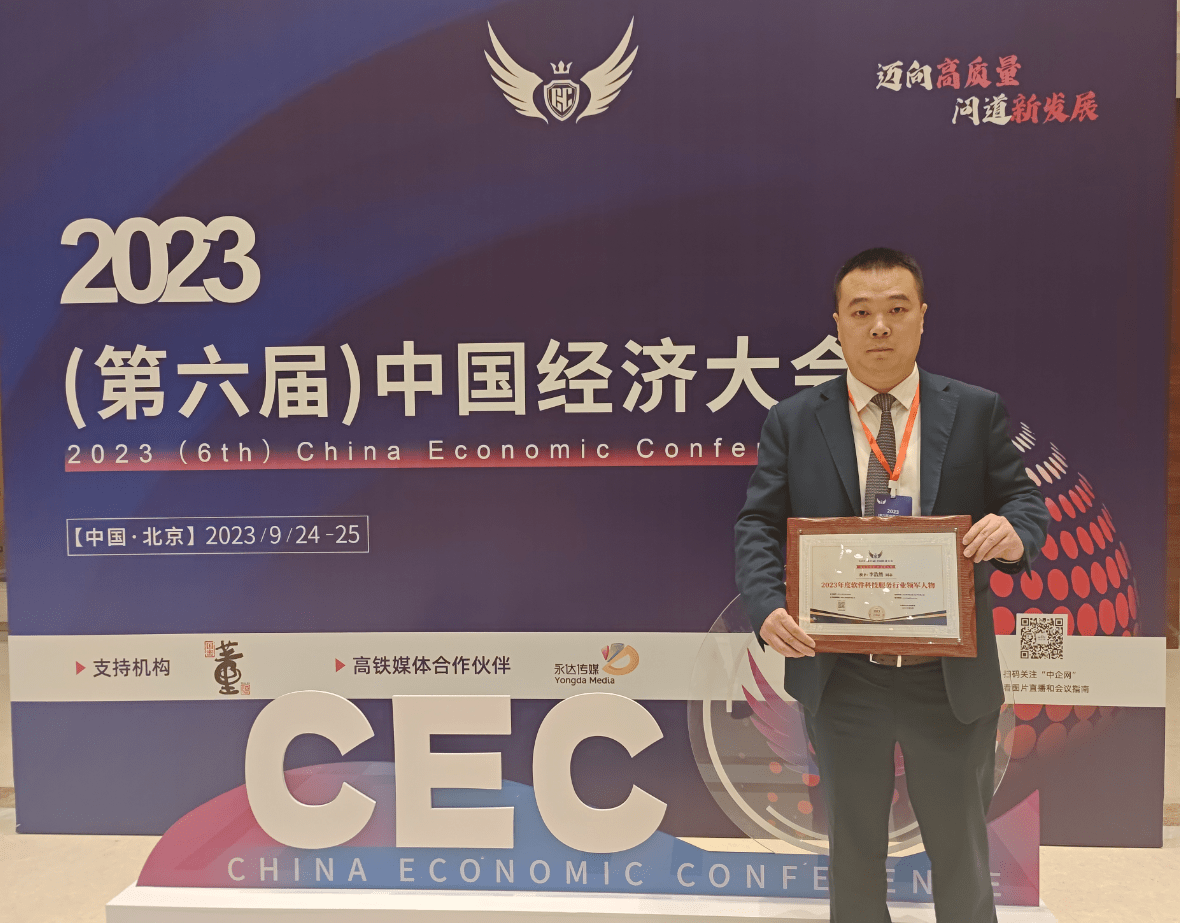 李浩然董事长CQ9电子荣膺2023年度软件科技服务行业领军人物(图3) 李浩然董事长CQ9电子荣膺2023年度软件科技服务行业领军人物(图3)