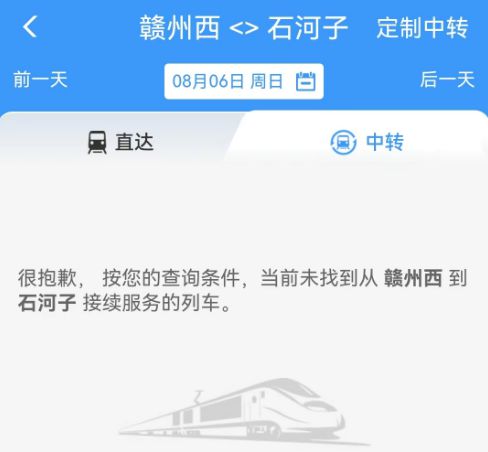 火车最快中转方案搜索软件支持多次中转、前KCQ9电子最短路径、指定站(图1)