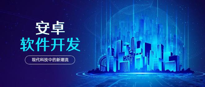 CQ9电子安卓软件开发的意义特点以及发展趋势如何?其痛点又有哪些?(图2) CQ9电子安卓软件开发的意义特点以及发展趋势如何?其痛点又有哪些?(图2)