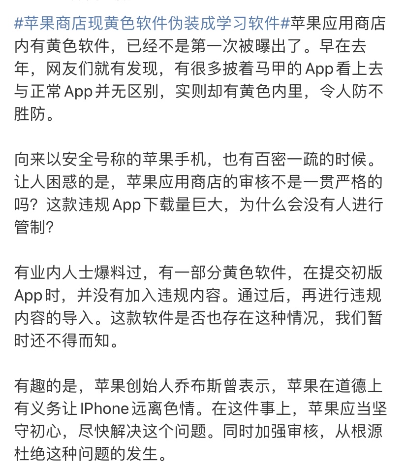 CQ9电子苹果商店相继下架相关黄色软件(图1)