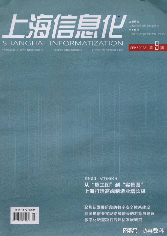 勃冉数科特邀成为《上海信息化》理事会理事单位CQ9电子(图3) 勃冉数科特邀成为《上海信息化》理事会理事单位CQ9电子(图3)