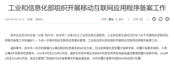 “CQ9电子涉黄软件迟迟不下架”受关注App备案很有必要(图5)