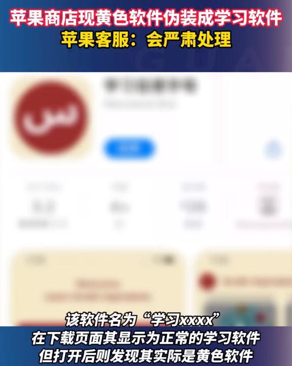 CQ9电子挂羊头卖狗肉！苹果商店发现黄色软件伪装成学习软件苹果回应(图2)