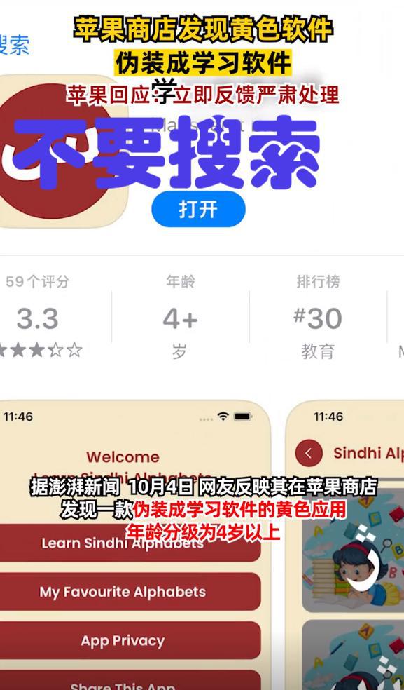 CQ9电子挂羊头卖狗肉！苹果商店发现黄色软件伪装成学习软件苹果回应(图1)