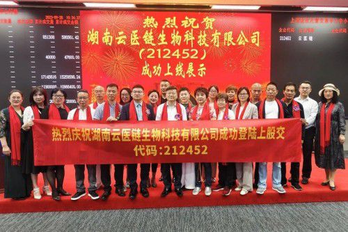 CQ9电子云医链挂牌上股交:引领大健康行业 开启发展新征程(图1) CQ9电子云医链挂牌上股交:引领大健康行业 开启发展新征程(图1)