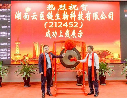 CQ9电子云医链挂牌上股交:引领大健康行业 开启发展新征程(图4) CQ9电子云医链挂牌上股交:引领大健康行业 开启发展新征程(图4)