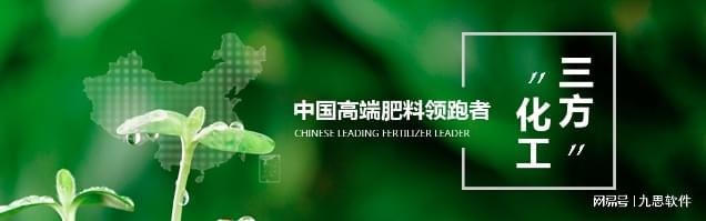 CQ9电子签约丨九思软件签约三方化工 助力集团数字化转型再升级(图2)