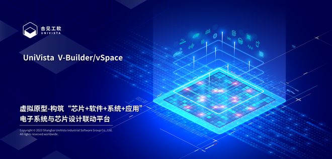 CQ9电子合见工软发布商用级虚拟原型工具套件提升软硬件协同开发效率(图1)