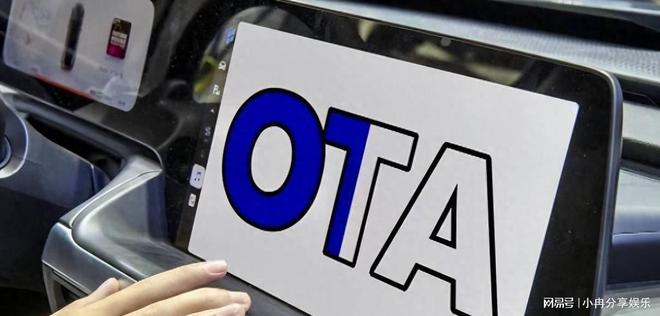 CQ9电子传统车企的OTA 是阿克留斯的脚踵 还是激进与保守的交锋(图1)