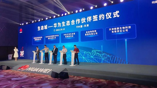 “202CQ9电子3华为云城市峰会·天津”成功举办(图3)