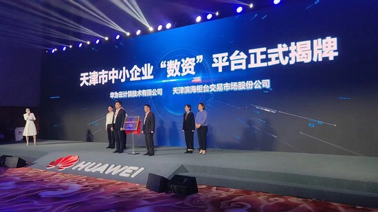 “202CQ9电子3华为云城市峰会·天津”成功举办(图2)