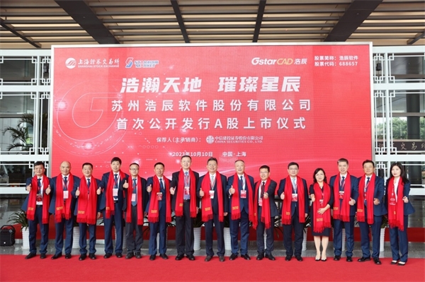 CQ9电子浩辰软件正式上市：同“芯”聚力新起点共启国产工软新征程(图2)