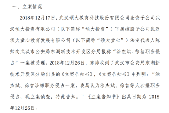 CQ9电子两年虚增7000万收入颂大教育“千疮百孔”(图4) CQ9电子两年虚增7000万收入颂大教育“千疮百孔”(图4)