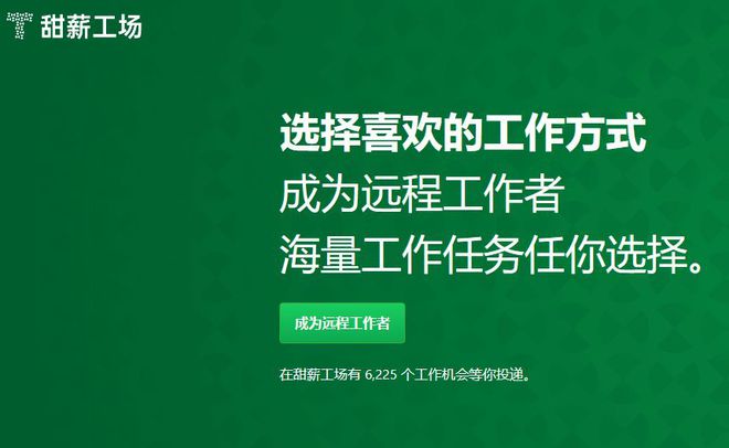 CQ9电子安卓软件开发：甜薪工场打造高价值自由工作市场(图1)
