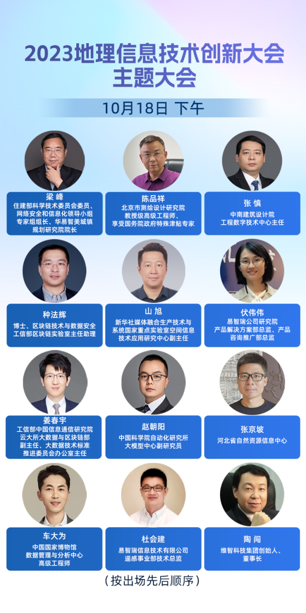 大咖云集共探未来——2023地理信息技术创新大会完整议程揭晓CQ9电子(图3)