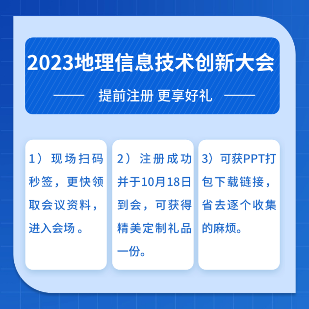 大咖云集共探未来——2023地理信息技术创新大会完整议程揭晓CQ9电子(图5)