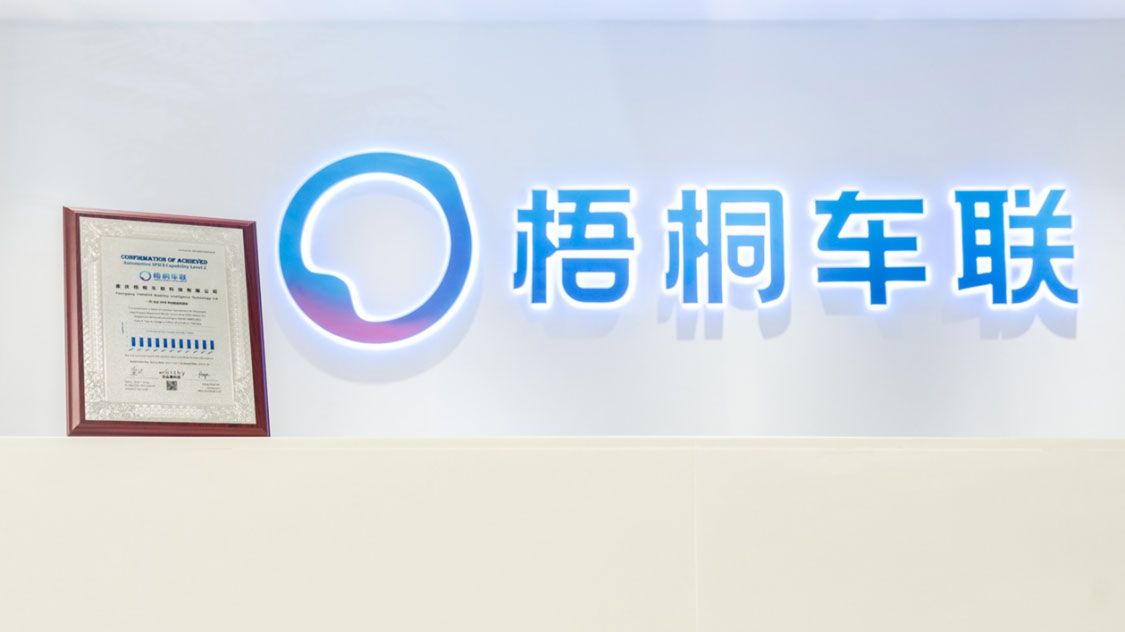 CQ9电子梧桐车联通过ASPICE CL2评估 汽车软件研发能力达国际领先水平(图1)