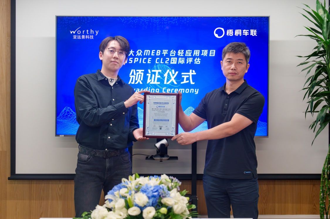 CQ9电子梧桐车联通过ASPICE CL2评估 汽车软件研发能力达国际领先水平(图2)