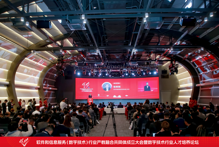 CQ9电子软件和信息服务(数字技术)行业产教融合共同体成立大会暨数字技术行业人才培养论坛在北京举行(图2) CQ9电子软件和信息服务(数字技术)行业产教融合共同体成立大会暨数字技术行业人才培养论坛在北京举行(图2)