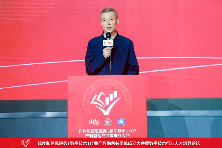 CQ9电子软件和信息服务(数字技术)行业产教融合共同体成立大会暨数字技术行业人才培养论坛在北京举行(图4) CQ9电子软件和信息服务(数字技术)行业产教融合共同体成立大会暨数字技术行业人才培养论坛在北京举行(图4)