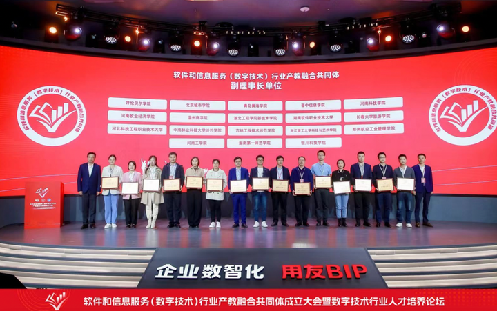 CQ9电子软件和信息服务(数字技术)行业产教融合共同体成立大会暨数字技术行业人才培养论坛在北京举行(图10) CQ9电子软件和信息服务(数字技术)行业产教融合共同体成立大会暨数字技术行业人才培养论坛在北京举行(图10)