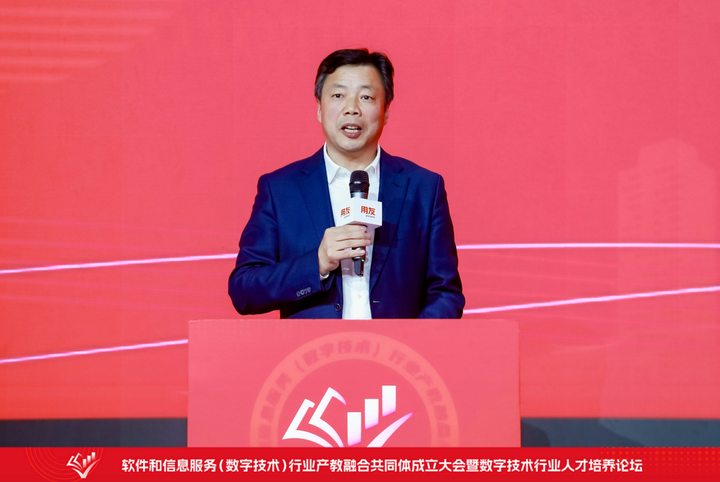 CQ9电子软件和信息服务(数字技术)行业产教融合共同体成立大会暨数字技术行业人才培养论坛在北京举行(图7) CQ9电子软件和信息服务(数字技术)行业产教融合共同体成立大会暨数字技术行业人才培养论坛在北京举行(图7)