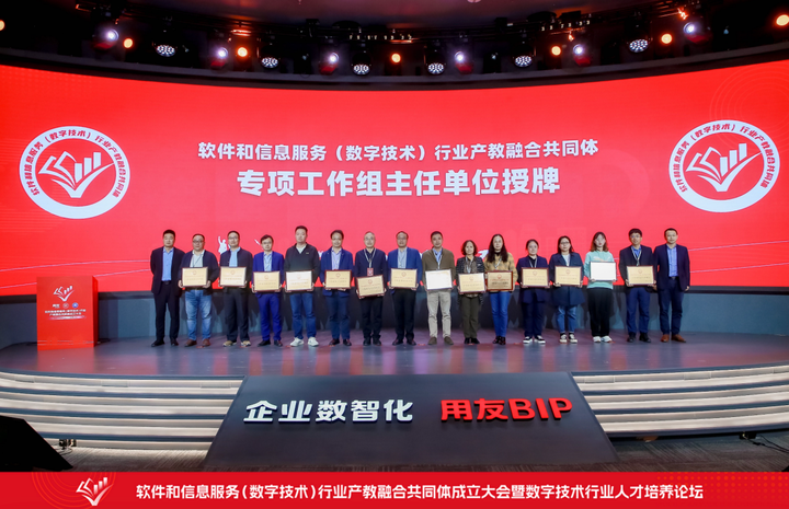 CQ9电子软件和信息服务(数字技术)行业产教融合共同体成立大会暨数字技术行业人才培养论坛在北京举行(图11) CQ9电子软件和信息服务(数字技术)行业产教融合共同体成立大会暨数字技术行业人才培养论坛在北京举行(图11)