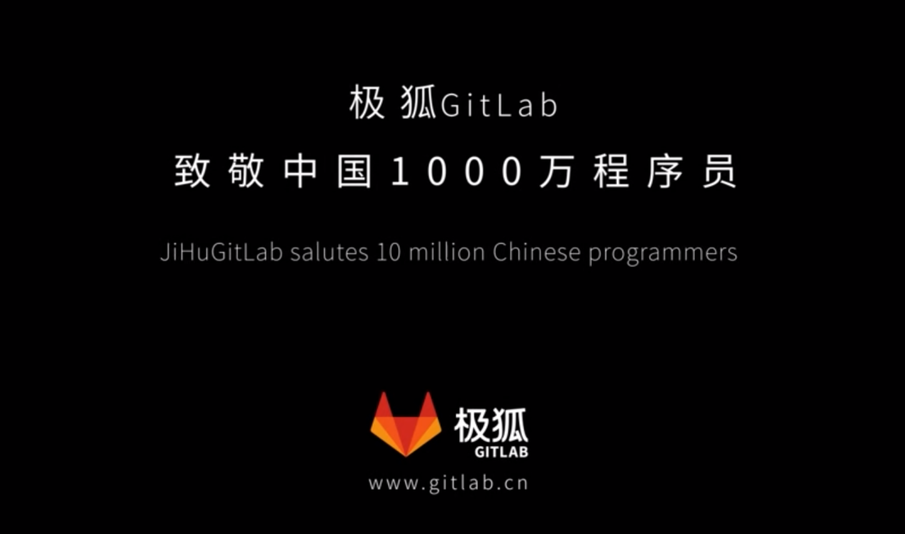 1024程序员CQ9电子节极狐(GitLab)向奋战在各个岗位的程序员致敬(图1)