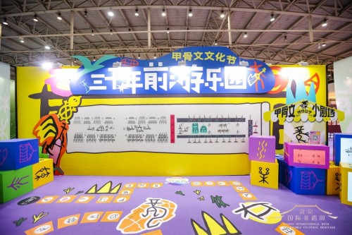 北京国际非遗周 博物汉字聚焦甲骨文文化 携甲骨文文化节惊喜亮相CQ9电子(图5)