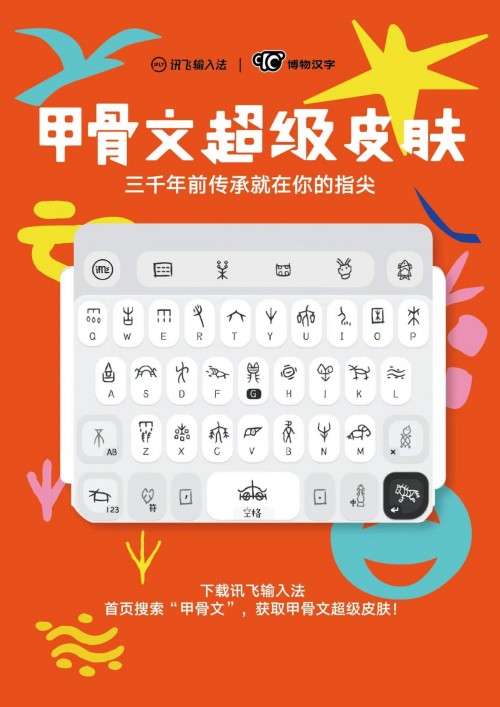 北京国际非遗周 博物汉字聚焦甲骨文文化 携甲骨文文化节惊喜亮相CQ9电子(图3)