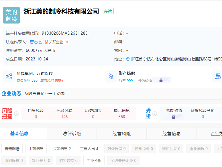 美的集团在浙江成立制冷科CQ9电子技公司经营范围含AI软件开发(图1)