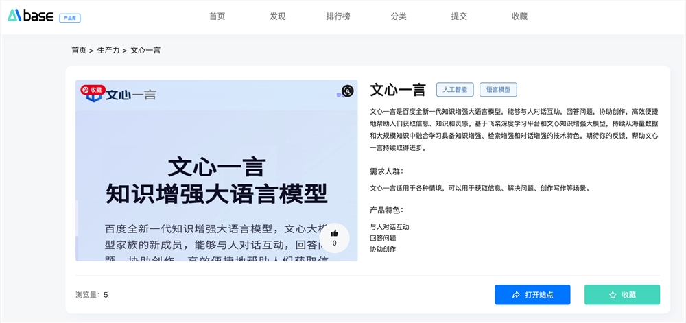 CQ9电子百度chat怎么用？百度chat文心一言官网首页入口(图1)