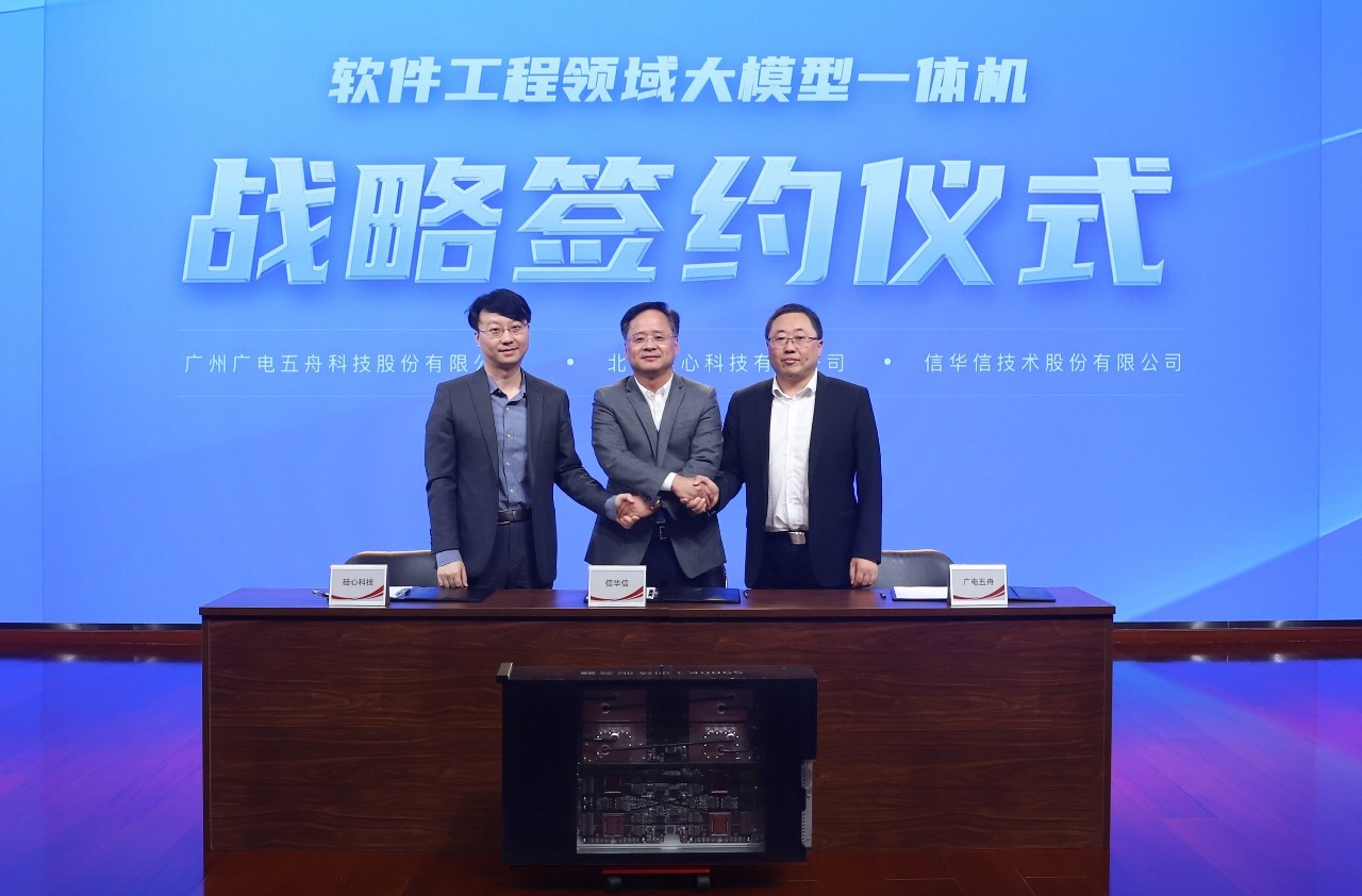 CQ9电子aiXcoder携手战略合作伙伴信华信 共同打造京连两地产学研政融合新典范(图1)