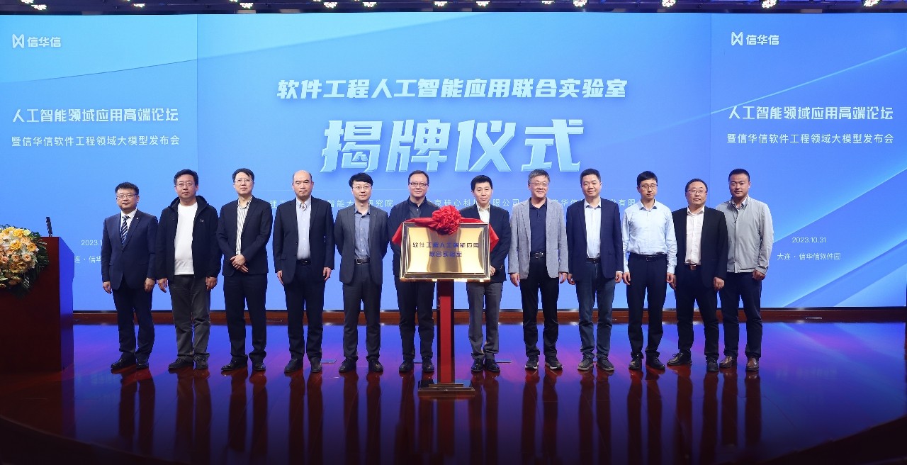 CQ9电子aiXcoder携手战略合作伙伴信华信 共同打造京连两地产学研政融合新典范(图2)