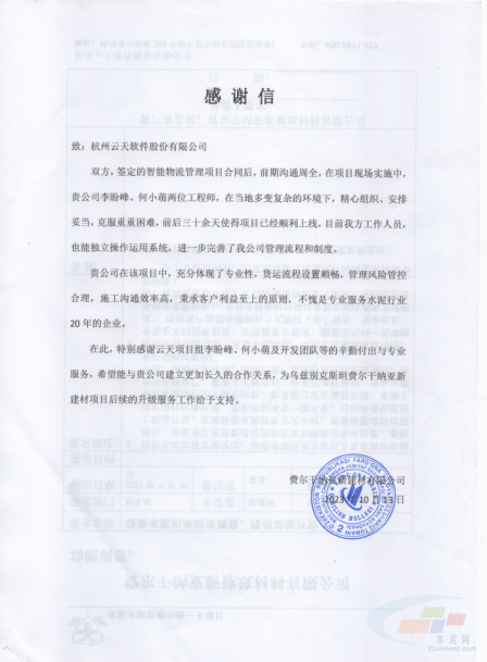 CQ9电子@云天软件请收好这封来自乌兹别克斯坦的感谢信(图1) CQ9电子@云天软件请收好这封来自乌兹别克斯坦的感谢信(图1)